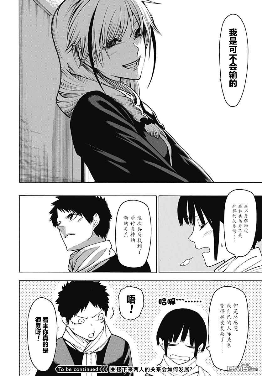 物物语第21话 同志
