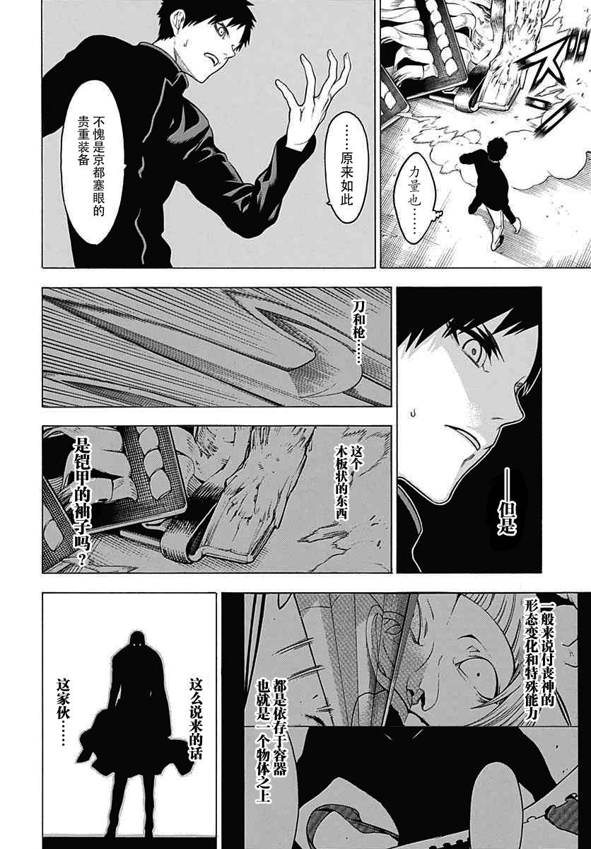 物物语第22话 暗箭
