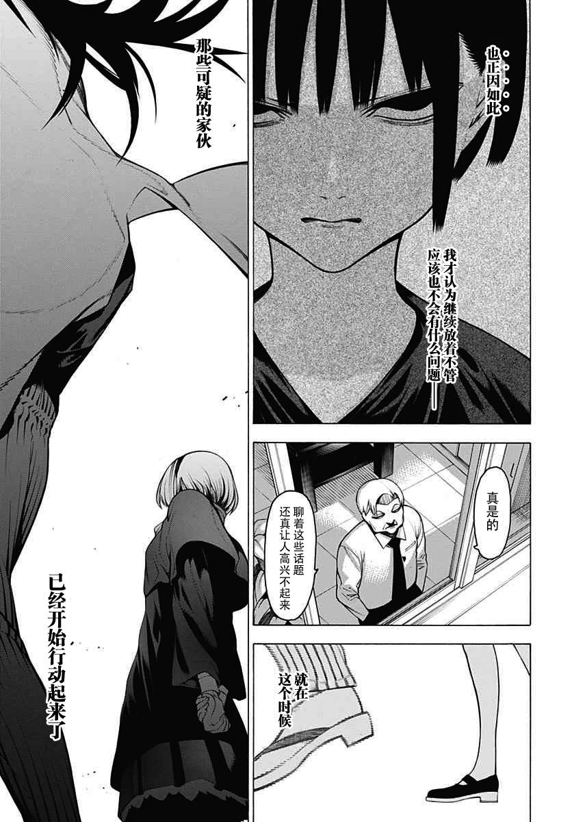 物物语第22话 暗箭