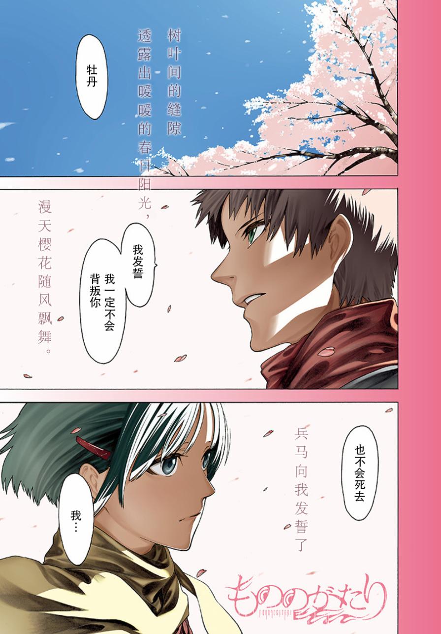 物物语第24话 幽暗