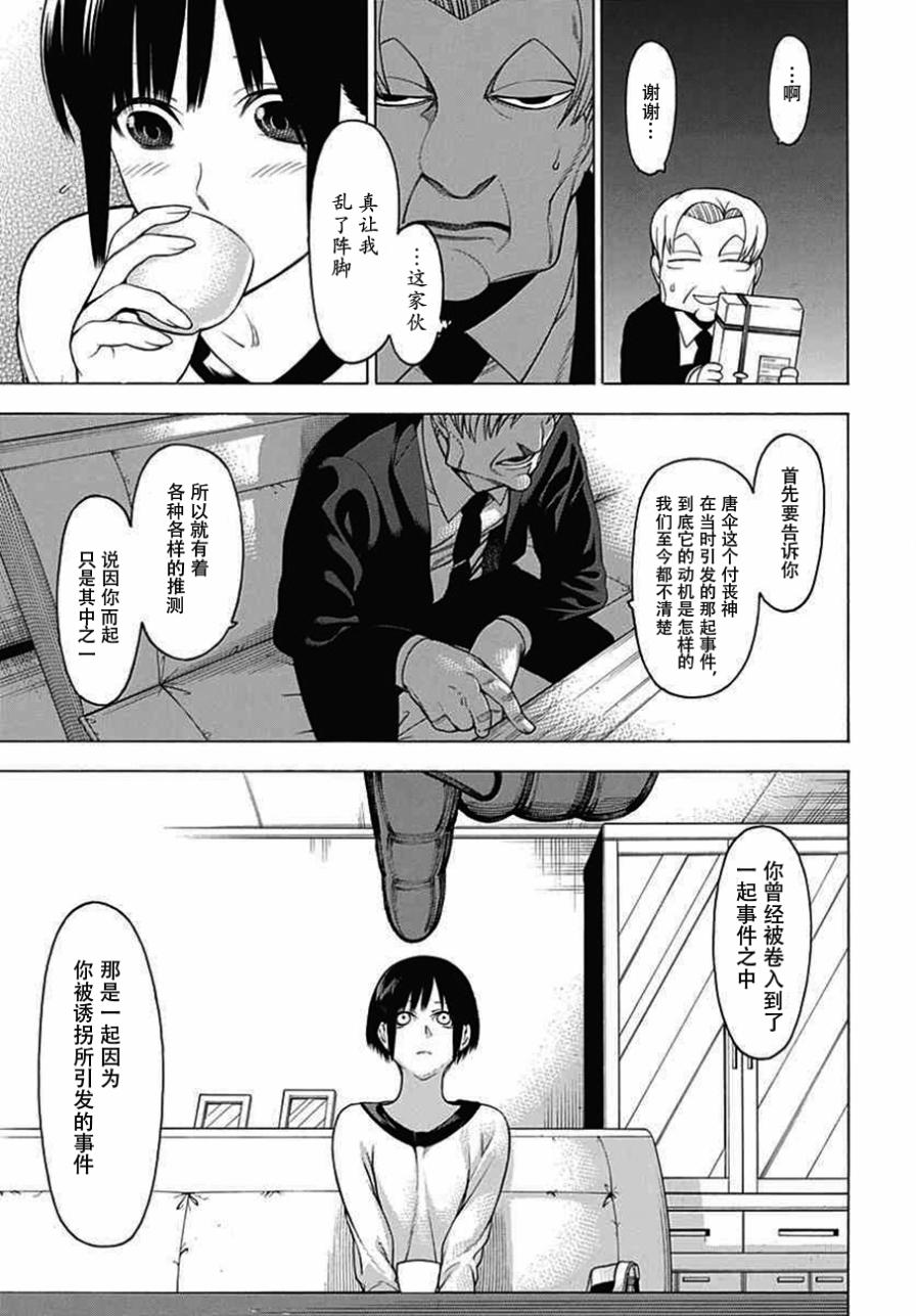 物物语第24话 幽暗