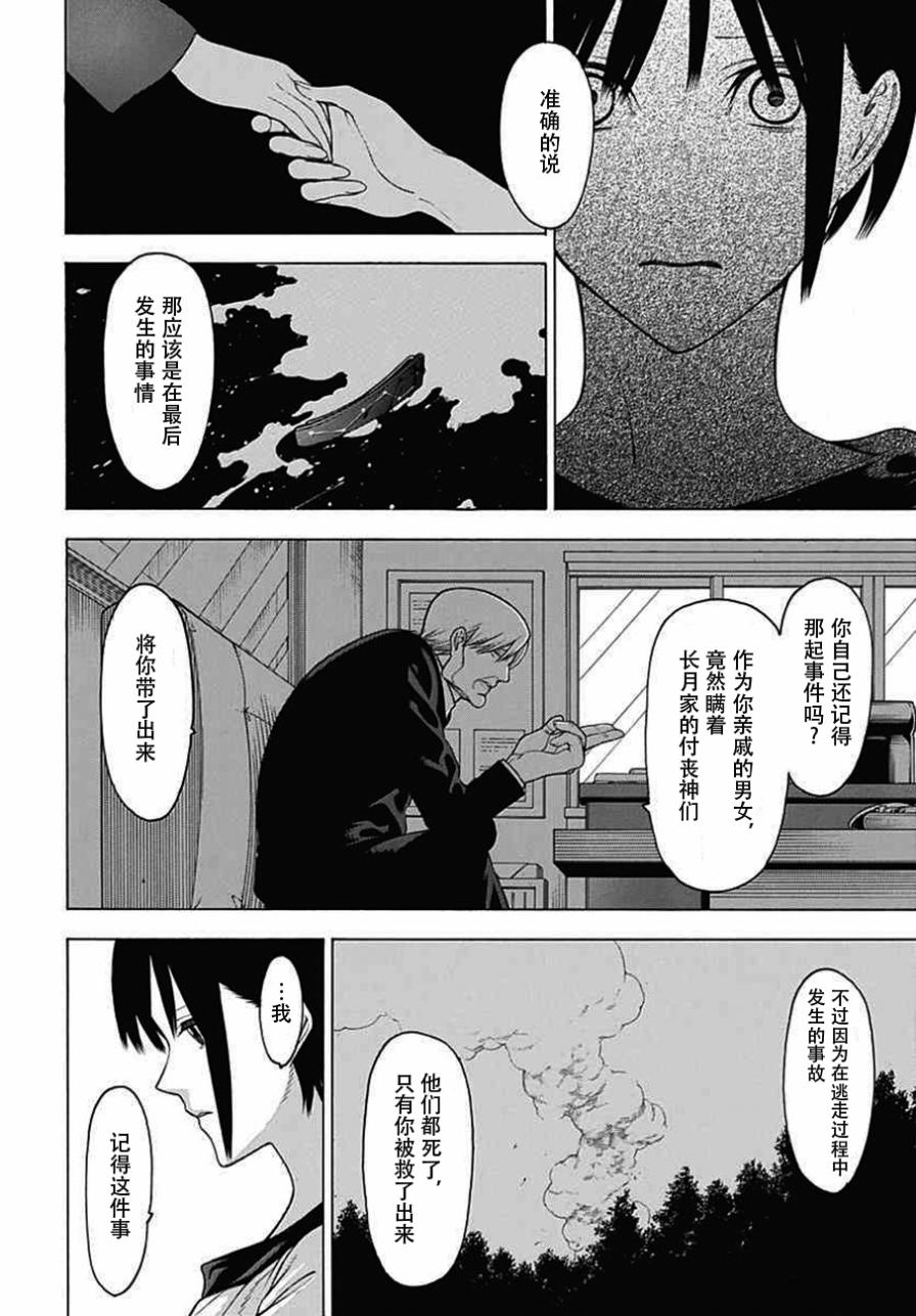 物物语第24话 幽暗