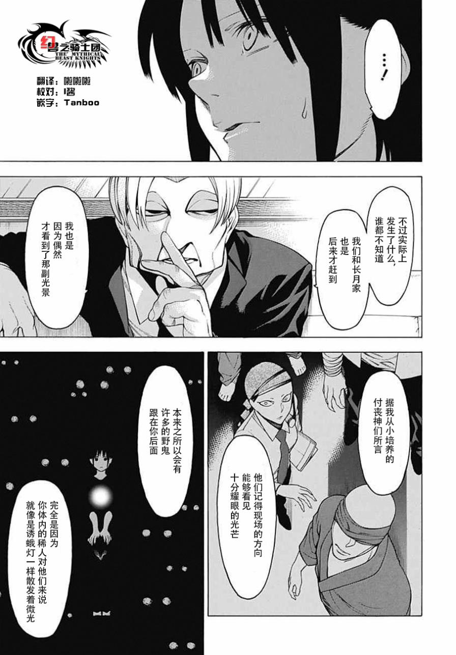 物物语第24话 幽暗