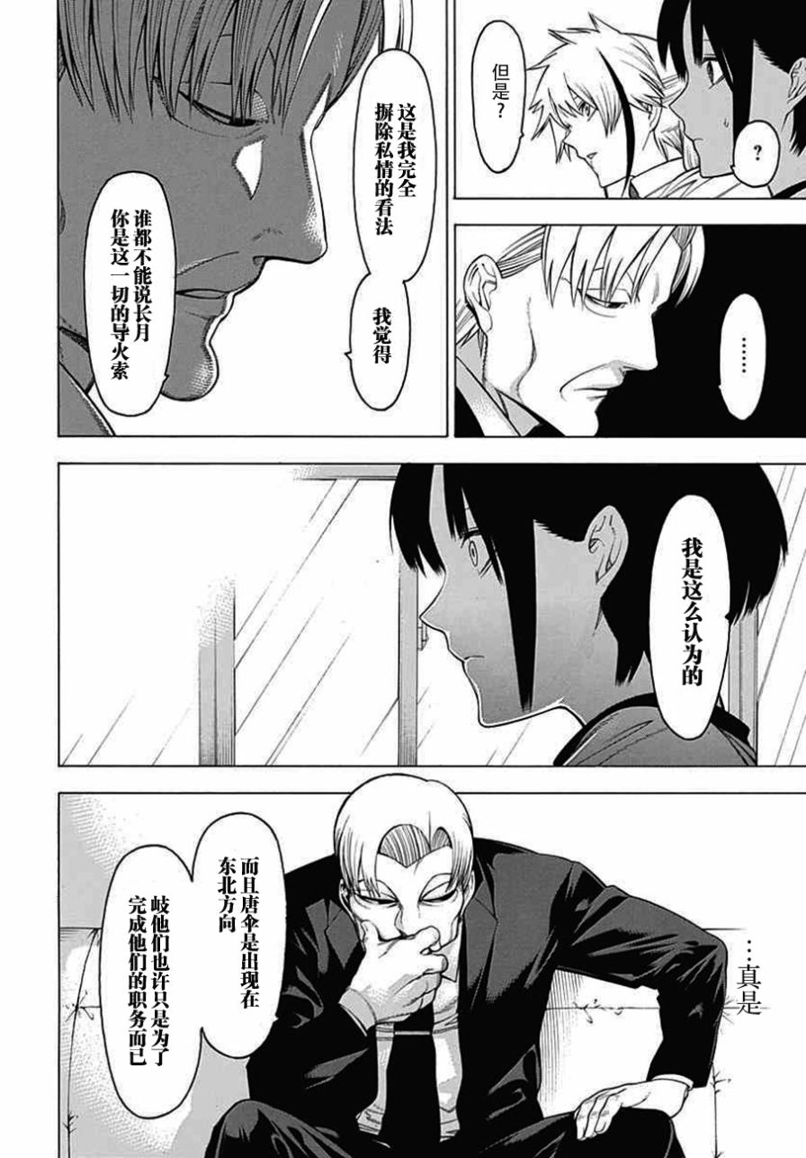 物物语第24话 幽暗