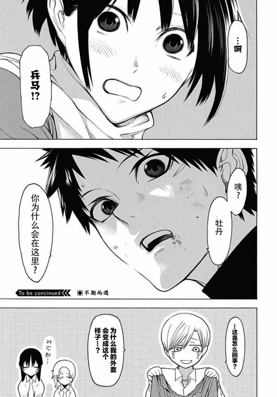 物物语第24话 幽暗