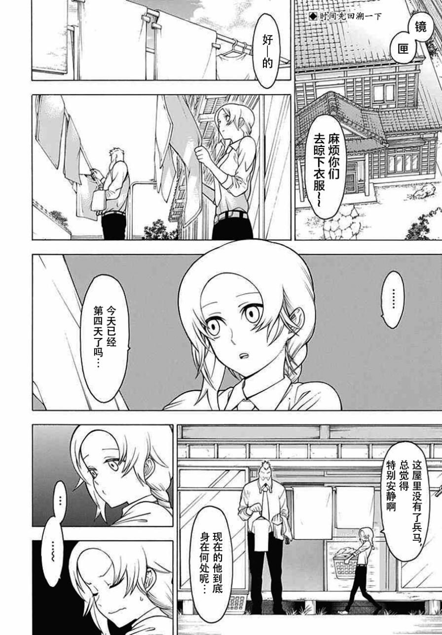 物物语第24话 幽暗