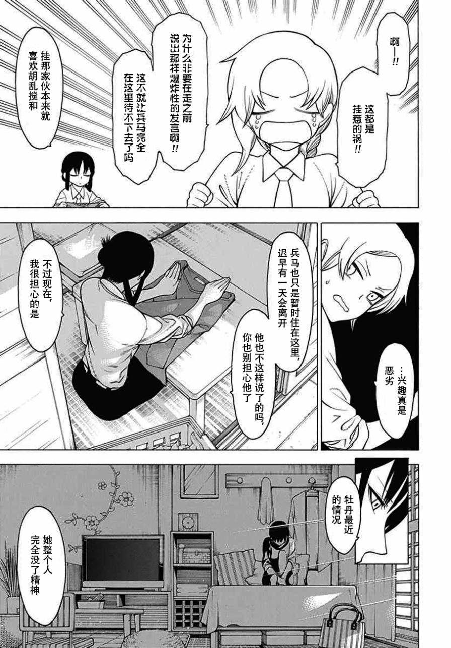 物物语第24话 幽暗