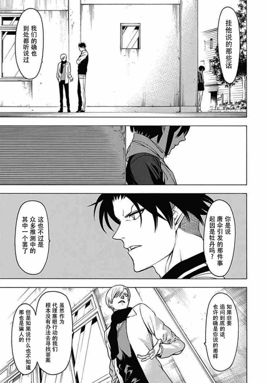 物物语第24话 幽暗
