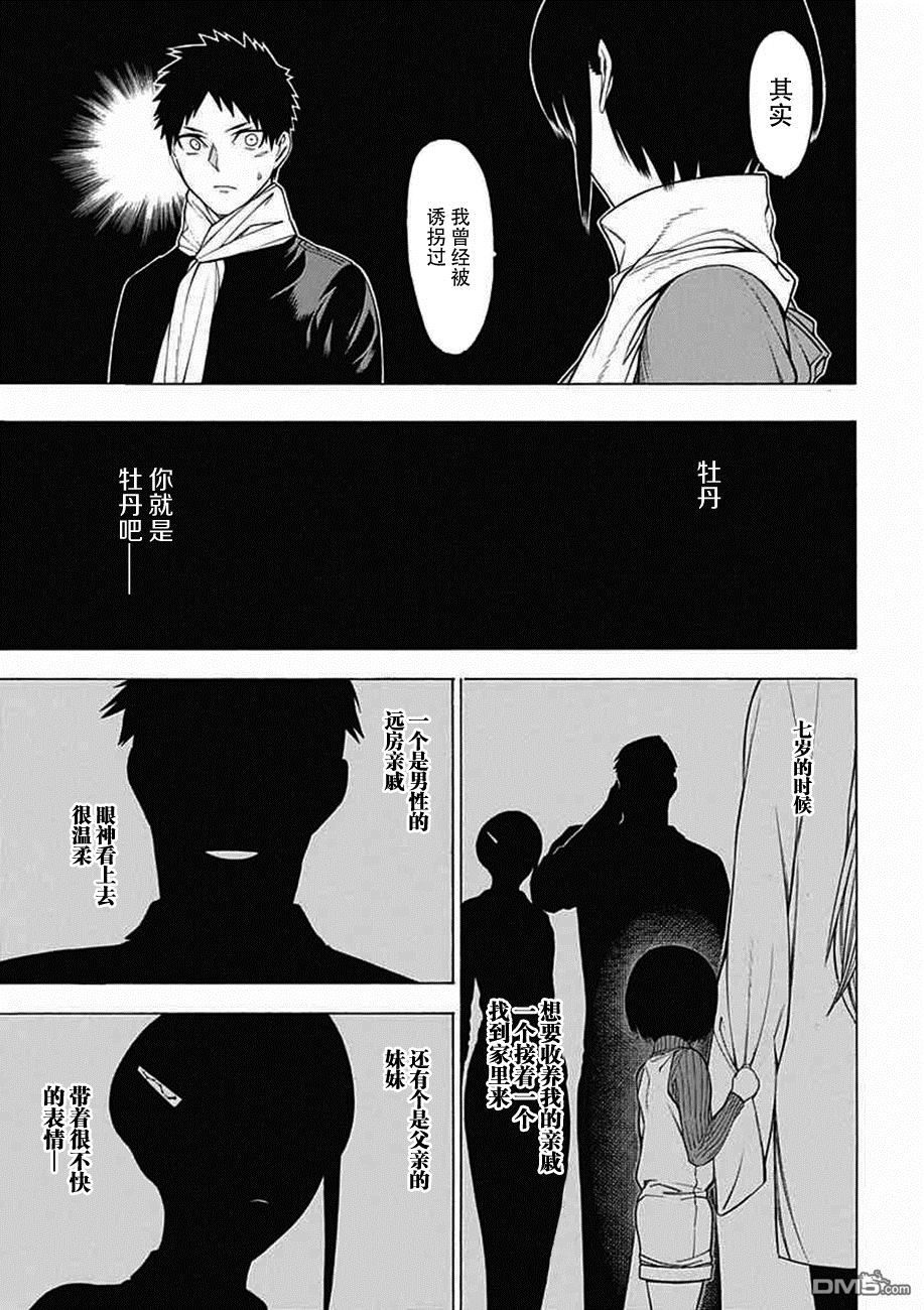 物物语第25话 烂漫