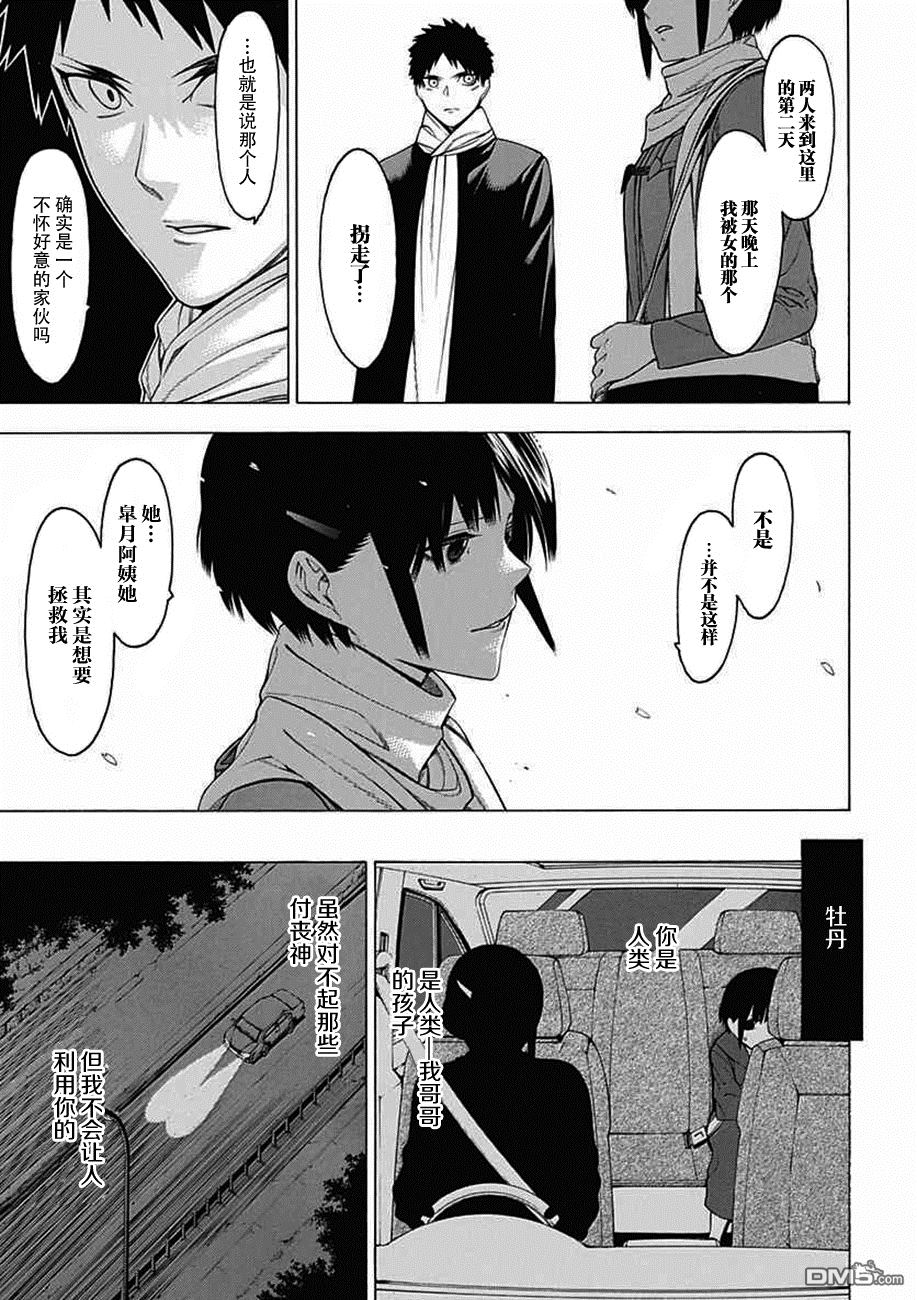 物物语第25话 烂漫