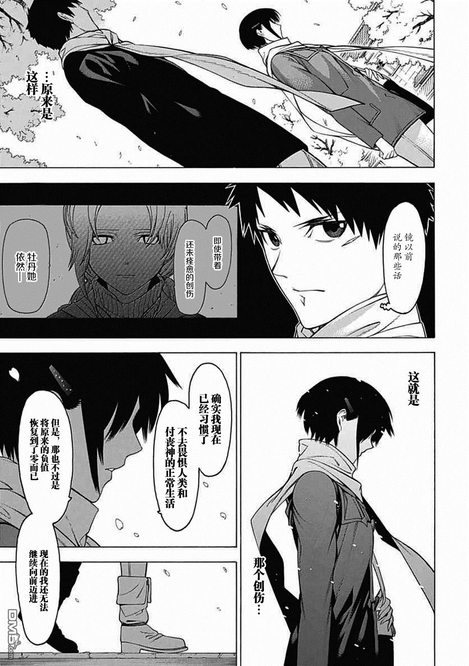 物物语第25话 烂漫