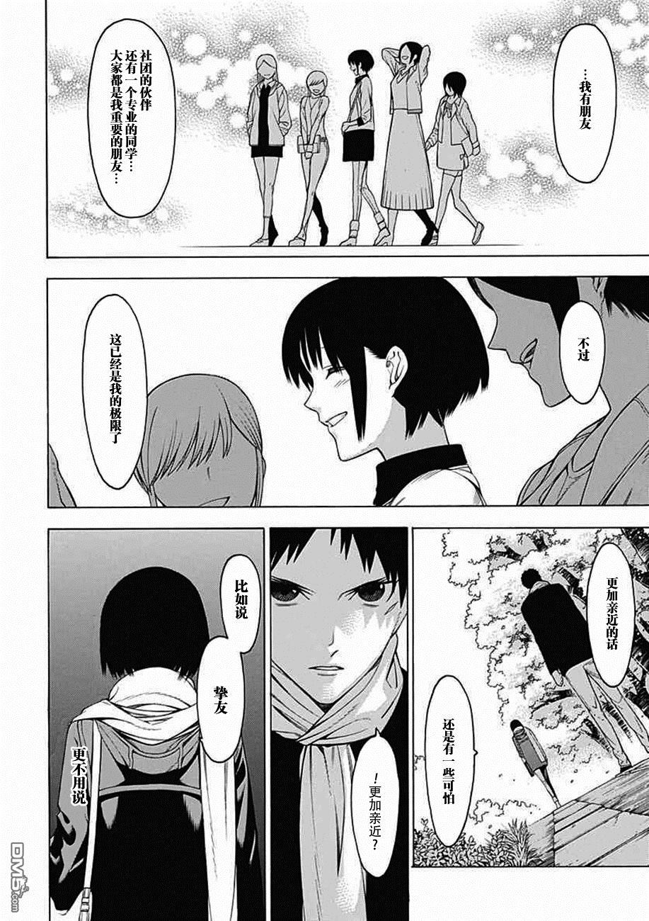 物物语第25话 烂漫