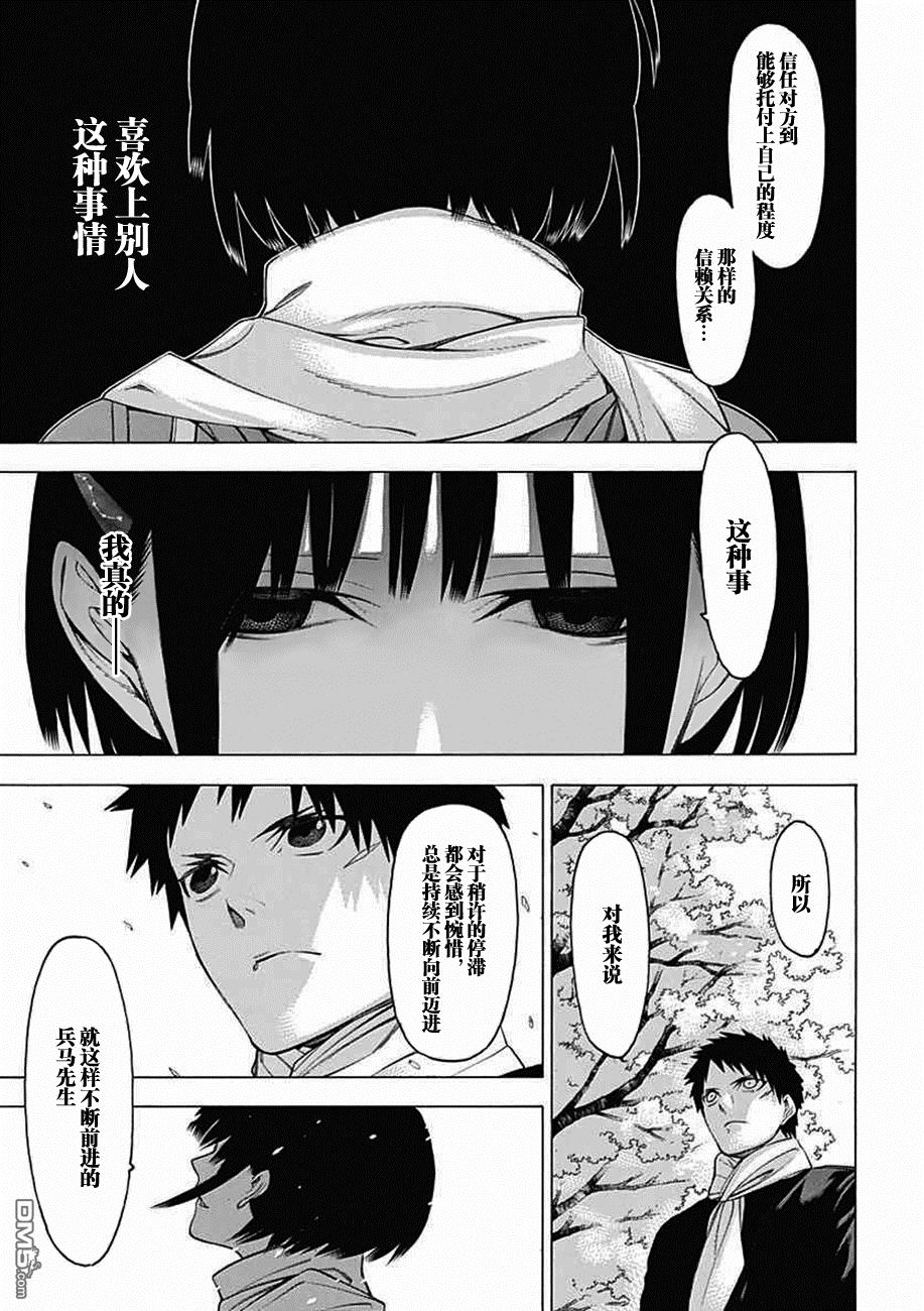 物物语第25话 烂漫