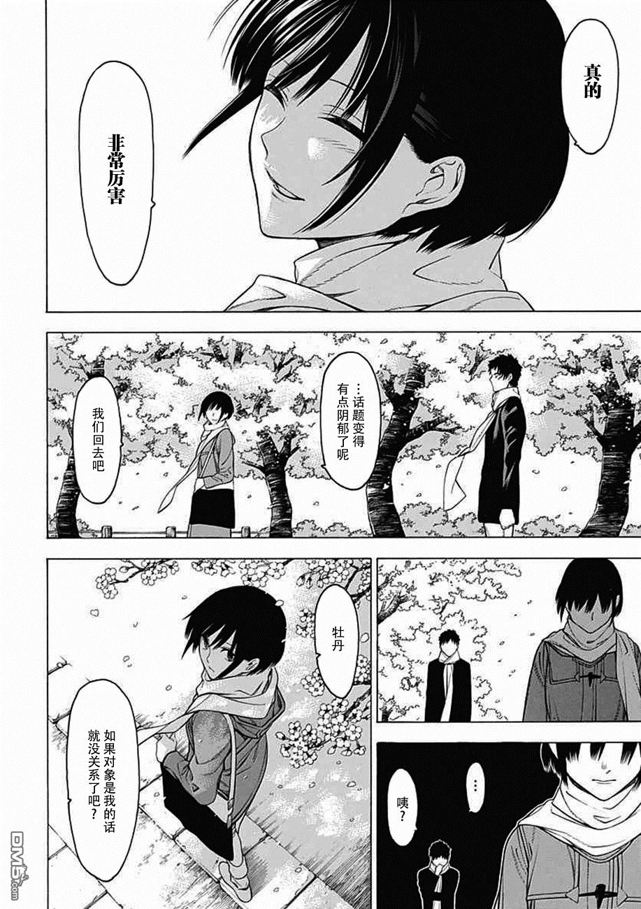 物物语第25话 烂漫