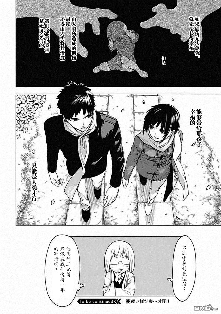 物物语第25话 烂漫