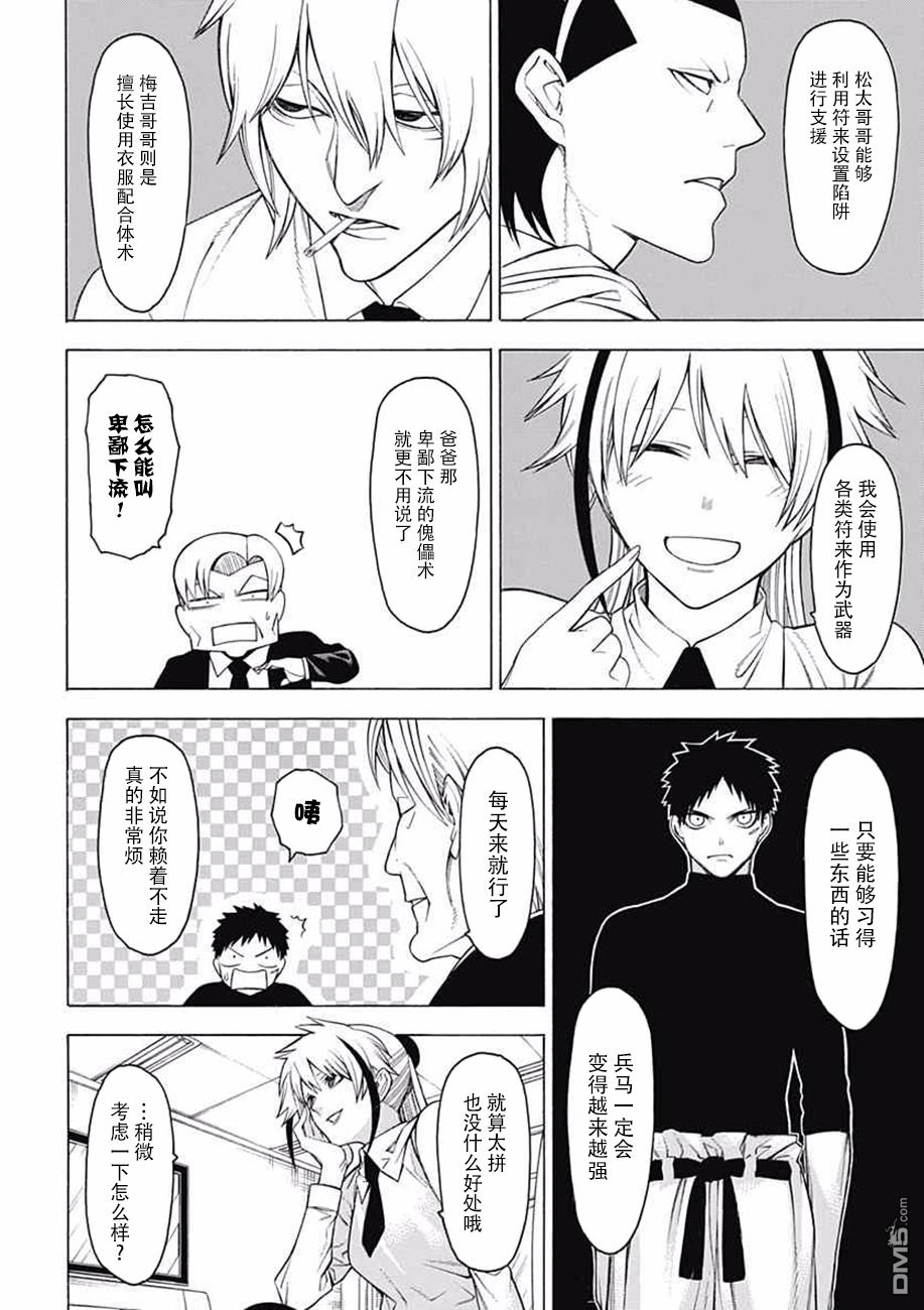 物物语第25话 烂漫