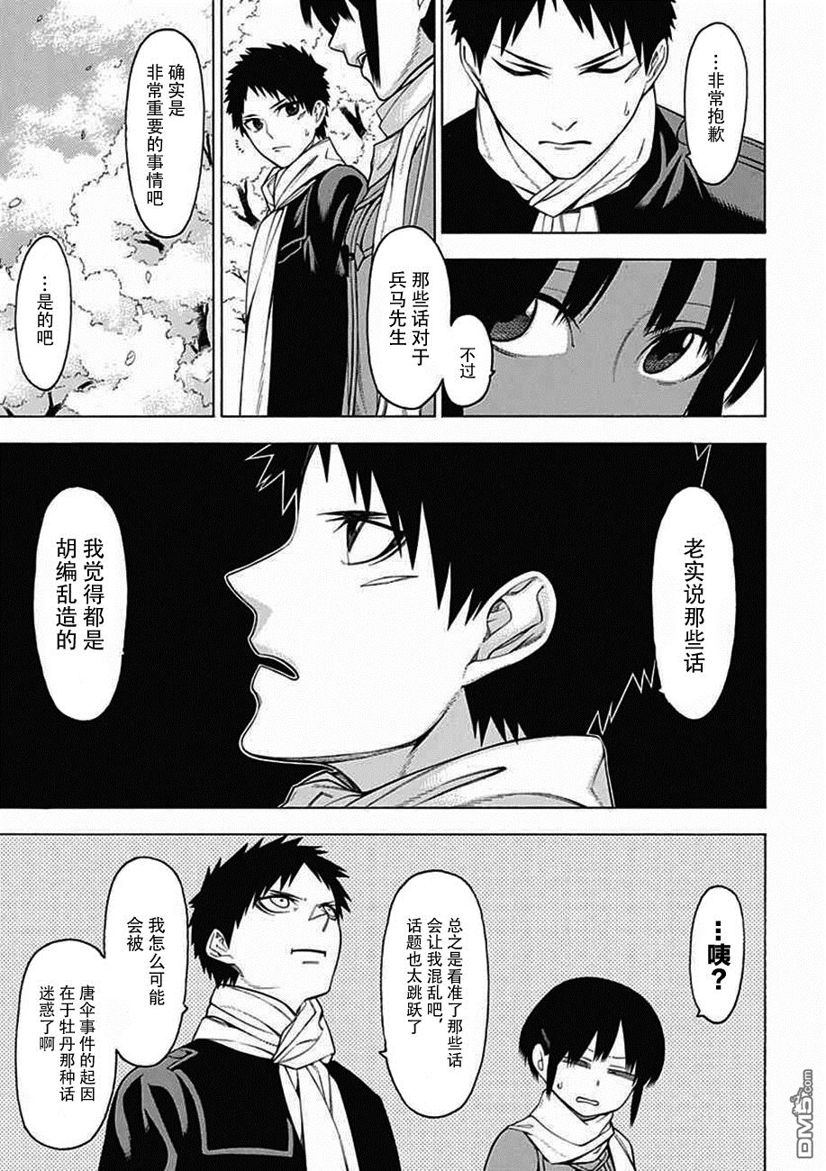 物物语第25话 烂漫