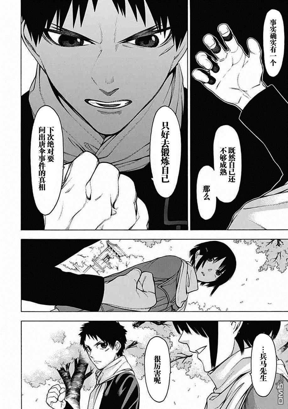 物物语第25话 烂漫