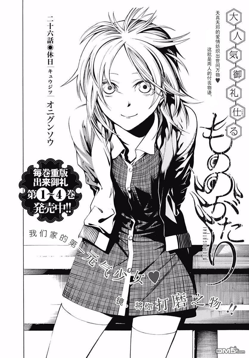 物物语第26话 休日