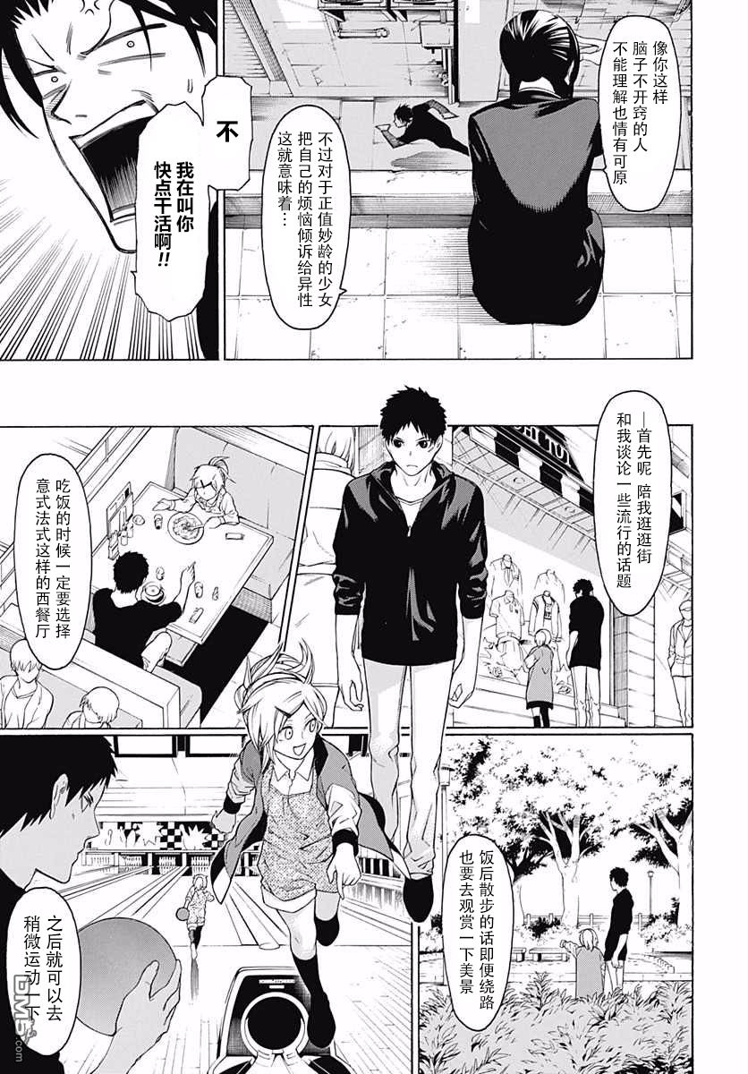 物物语第26话 休日