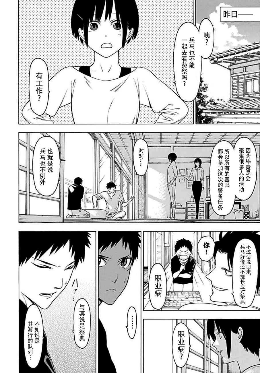 物物语第27话 出手