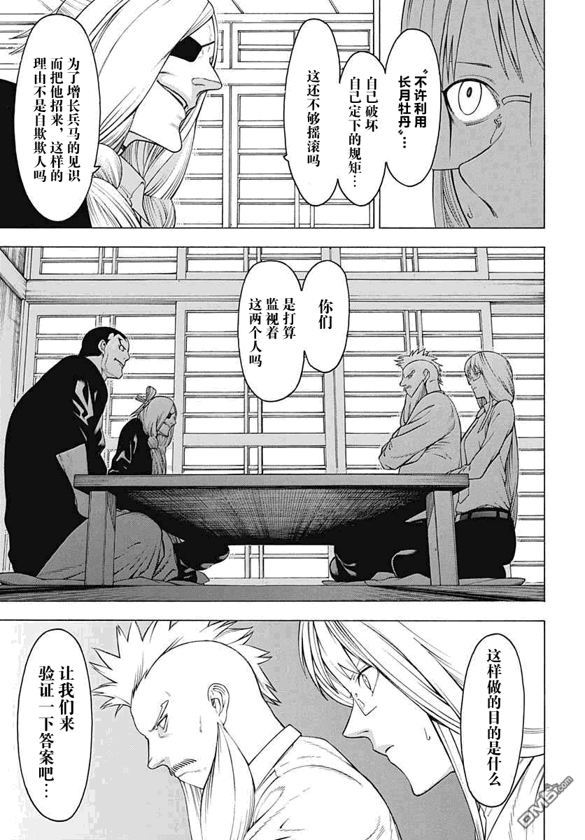 物物语第28话 番舞