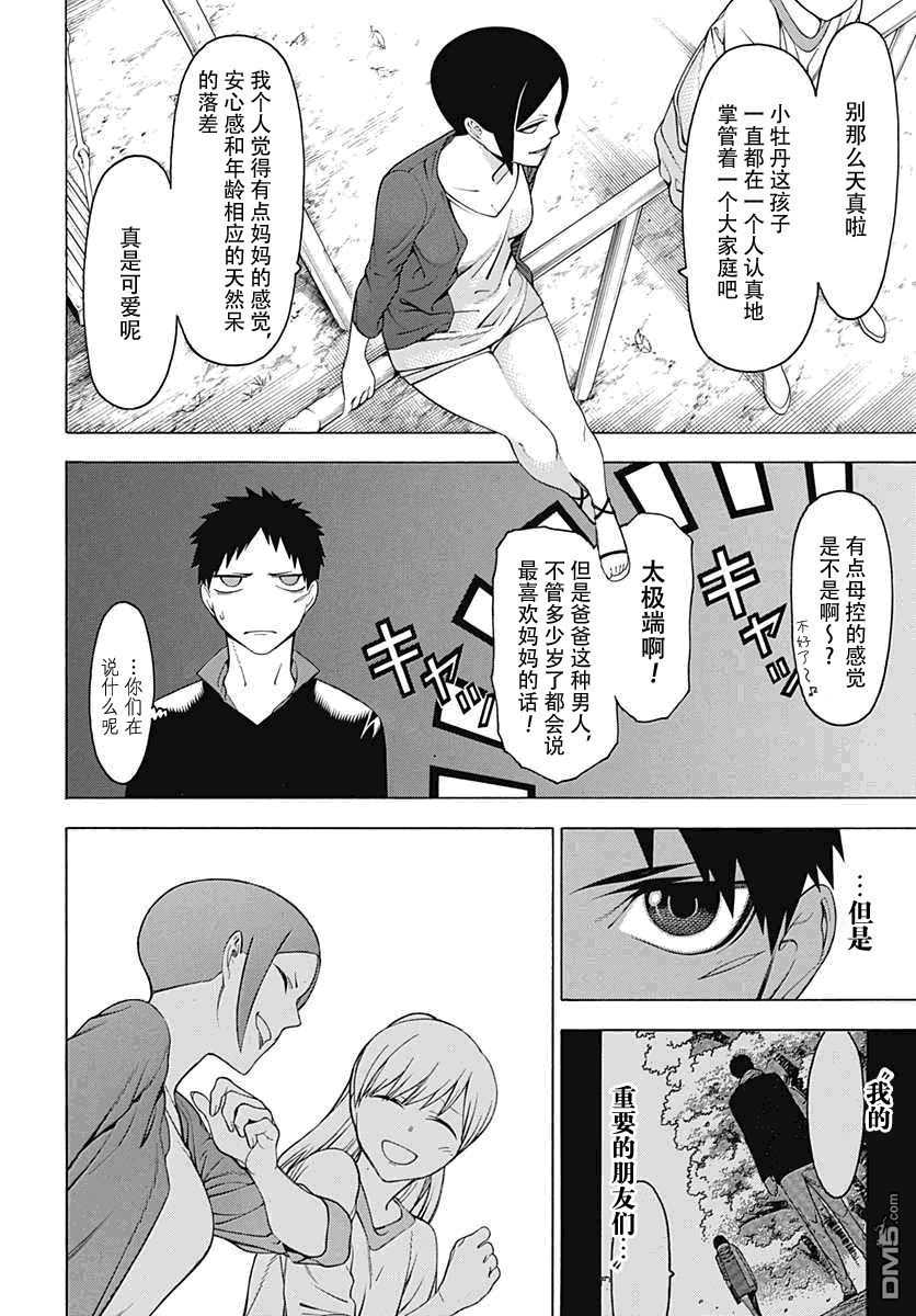 物物语第28话 番舞