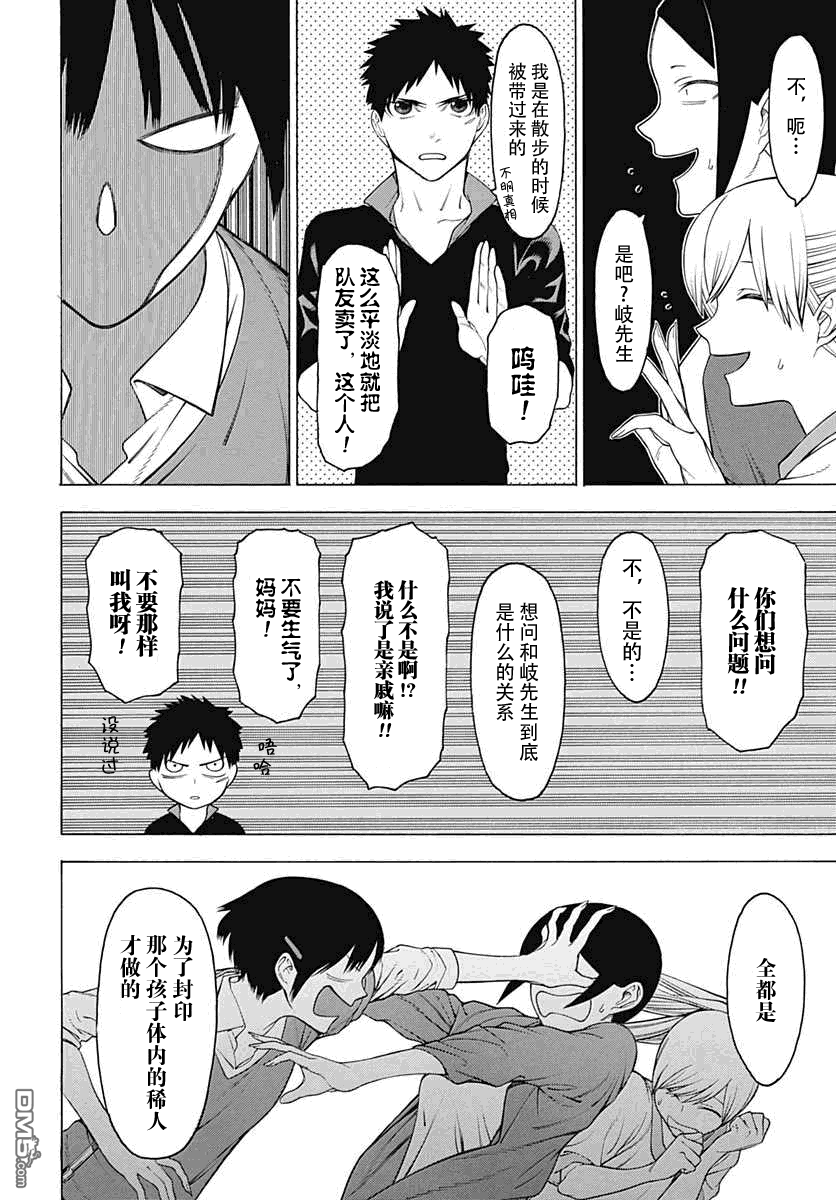 物物语第28话 番舞