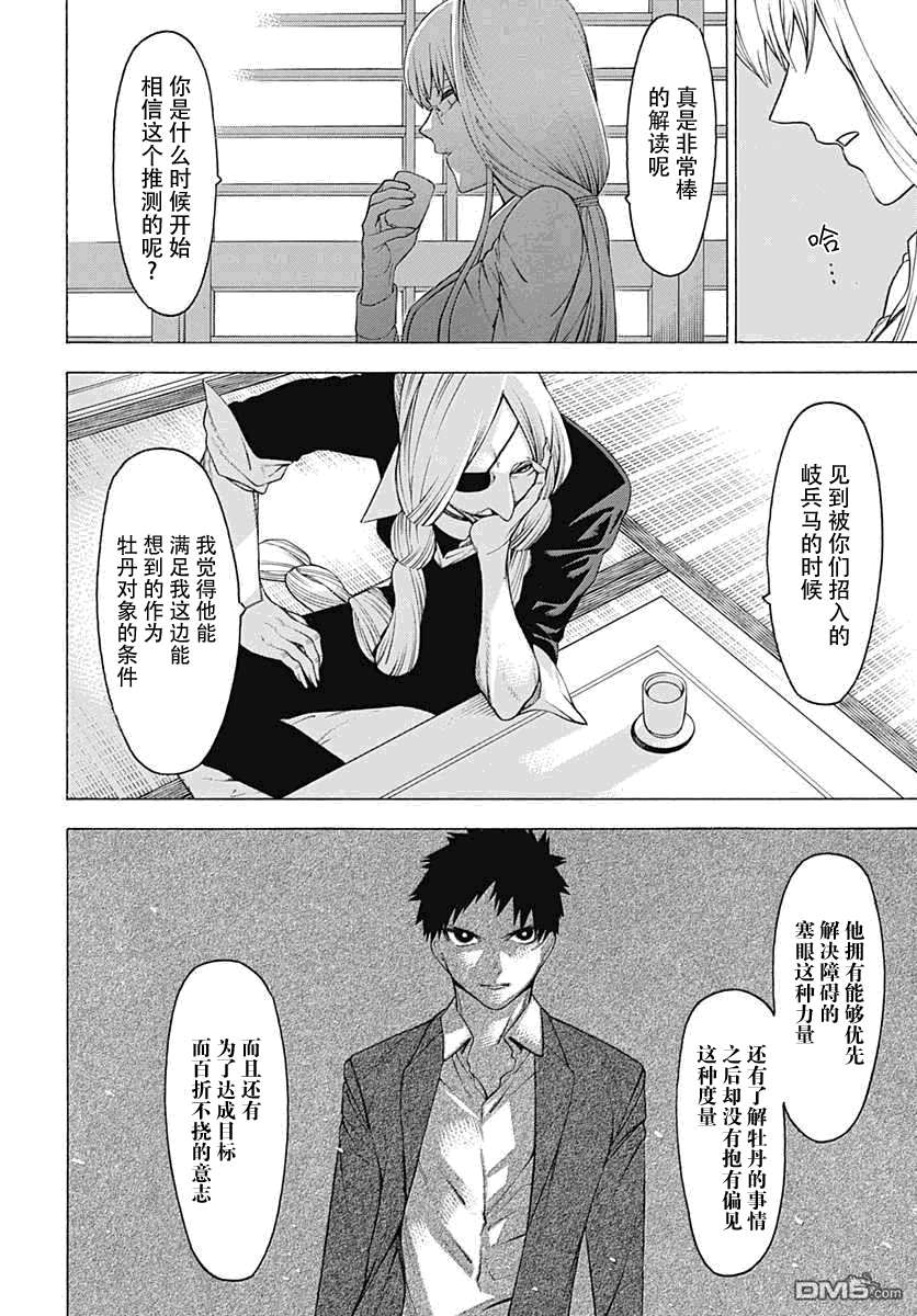 物物语第28话 番舞