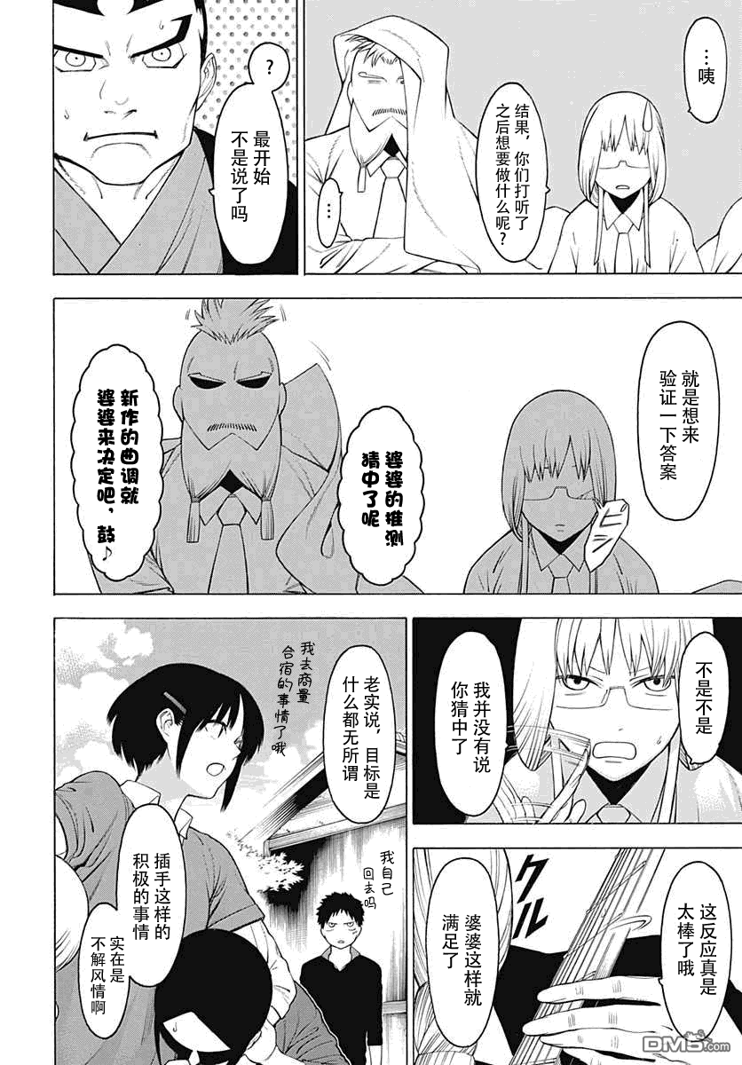 物物语第28话 番舞