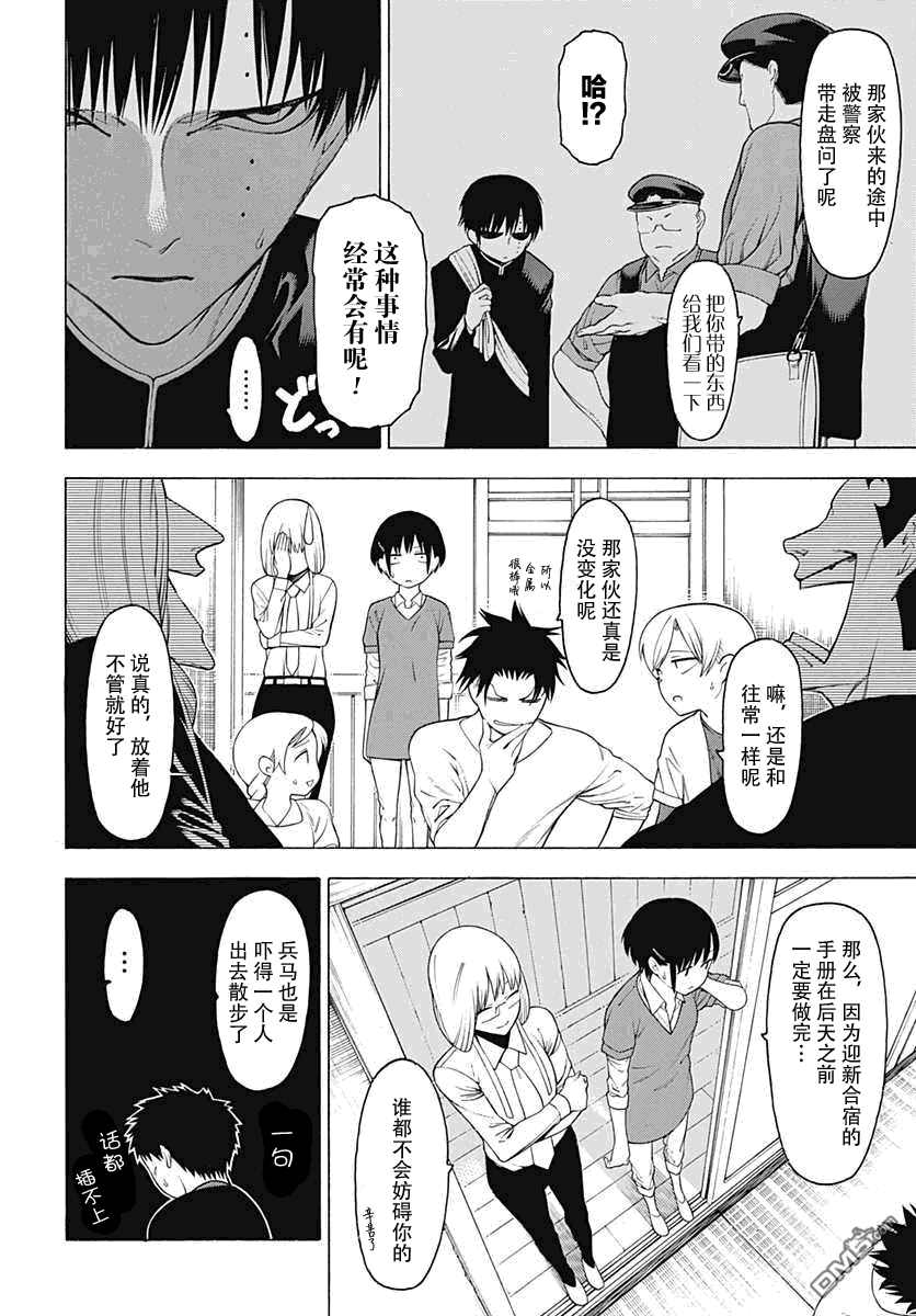 物物语第28话 番舞