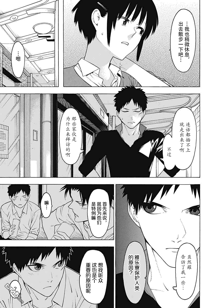 物物语第28话 番舞