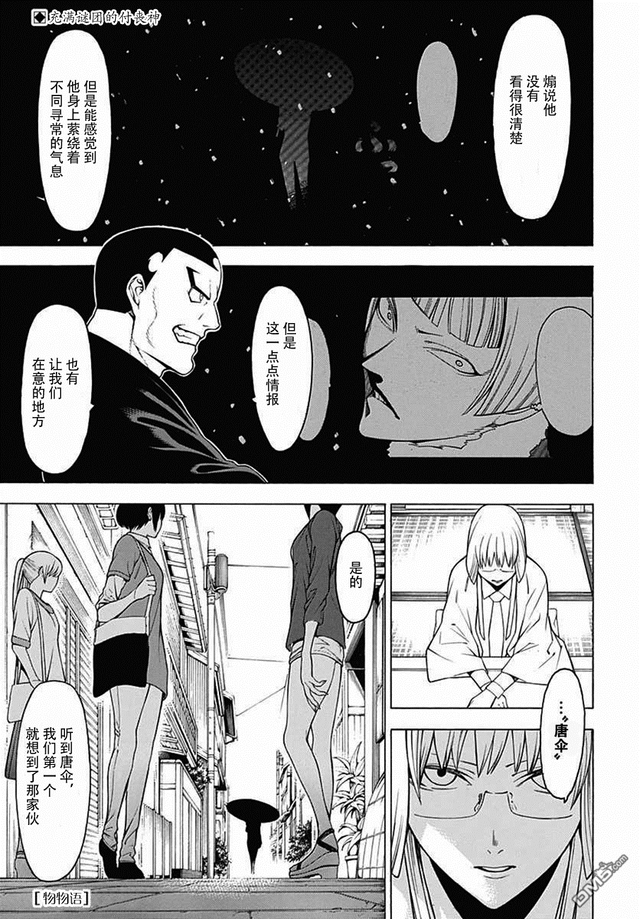 物物语第29话 暗鬼