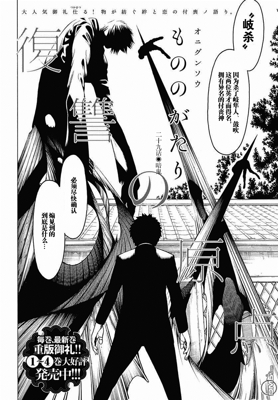 物物语第29话 暗鬼