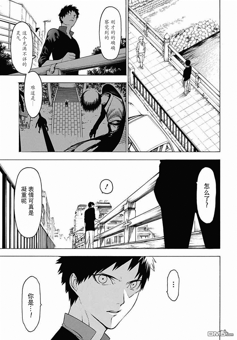 物物语第29话 暗鬼