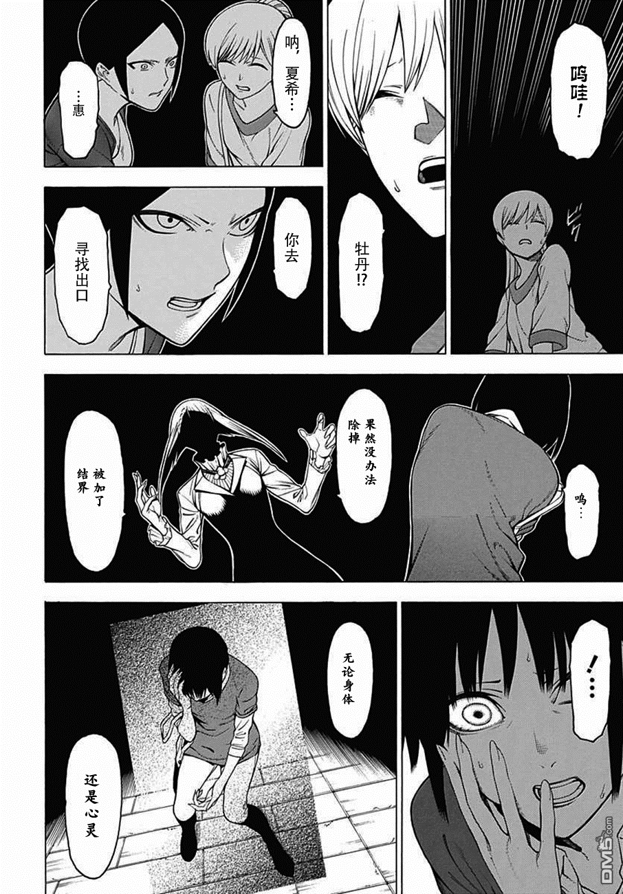 物物语第29话 暗鬼