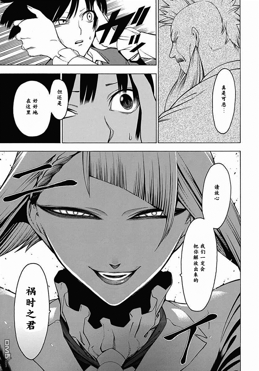 物物语第29话 暗鬼