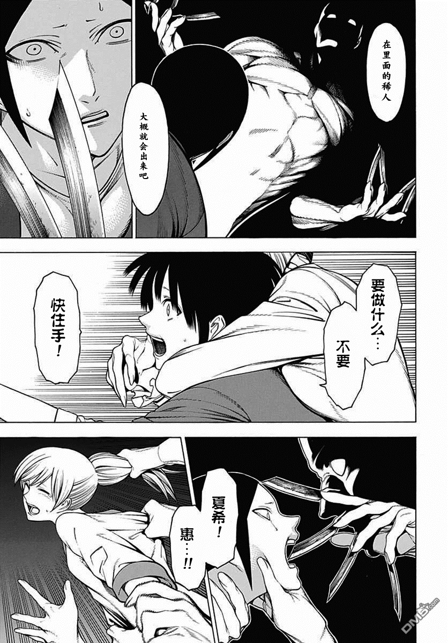 物物语第29话 暗鬼