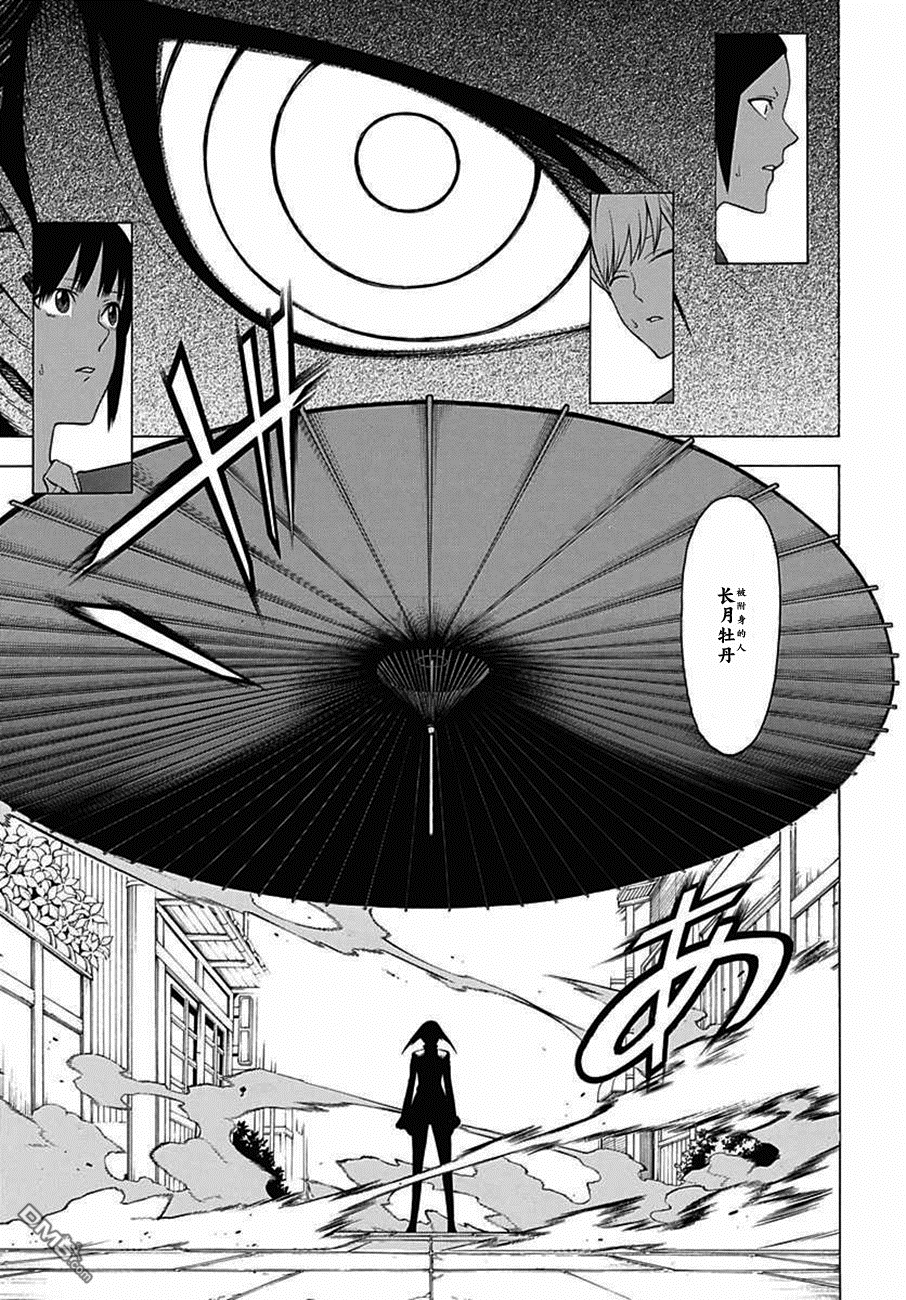 物物语第29话 暗鬼