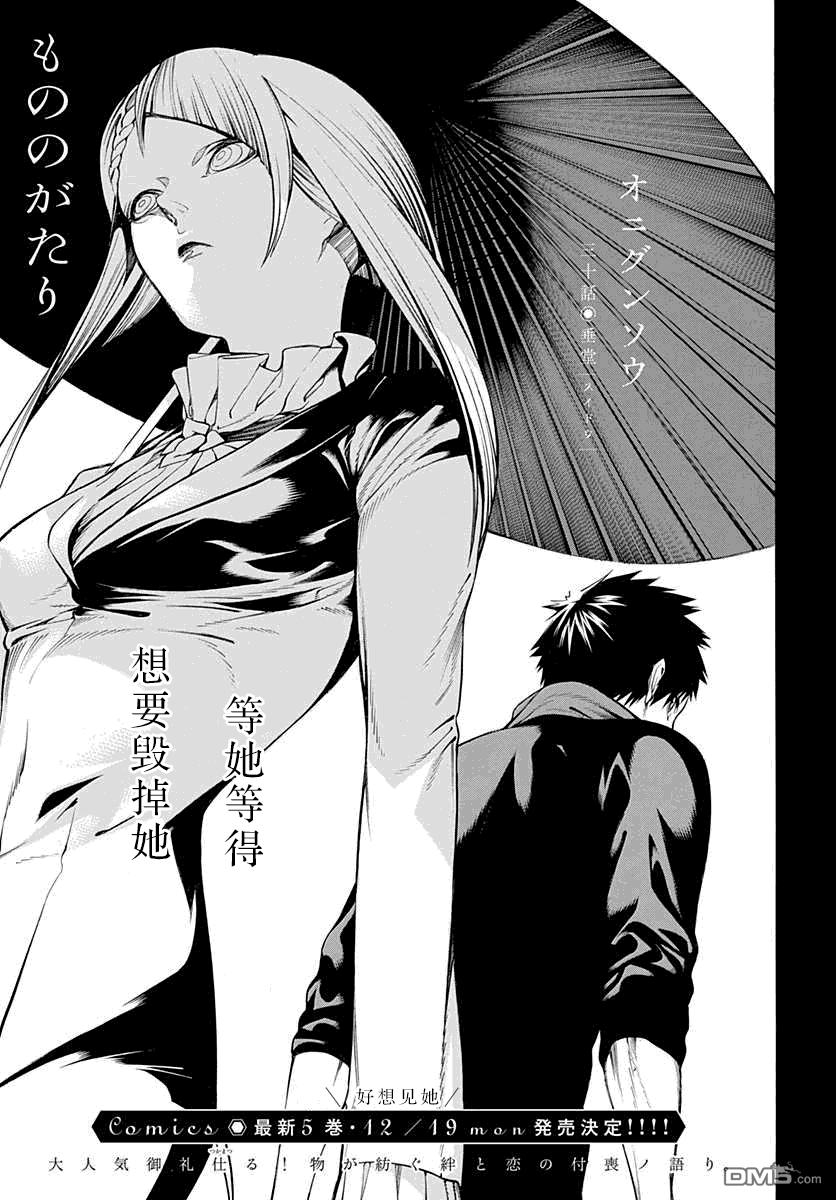 物物语第30话 垂堂