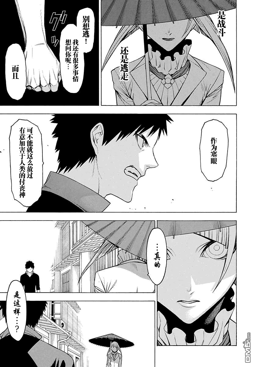 物物语第30话 垂堂