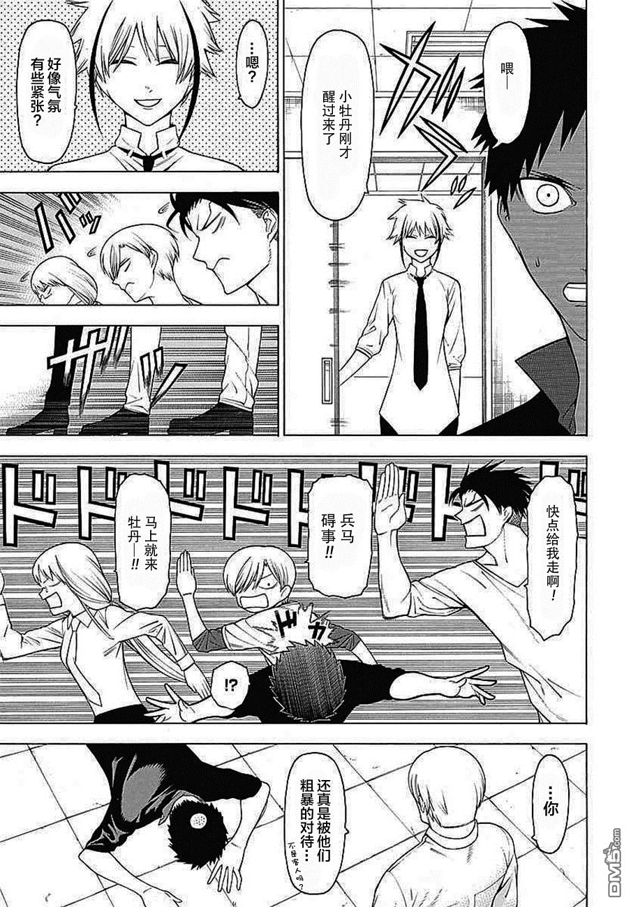 物物语第32话 落月
