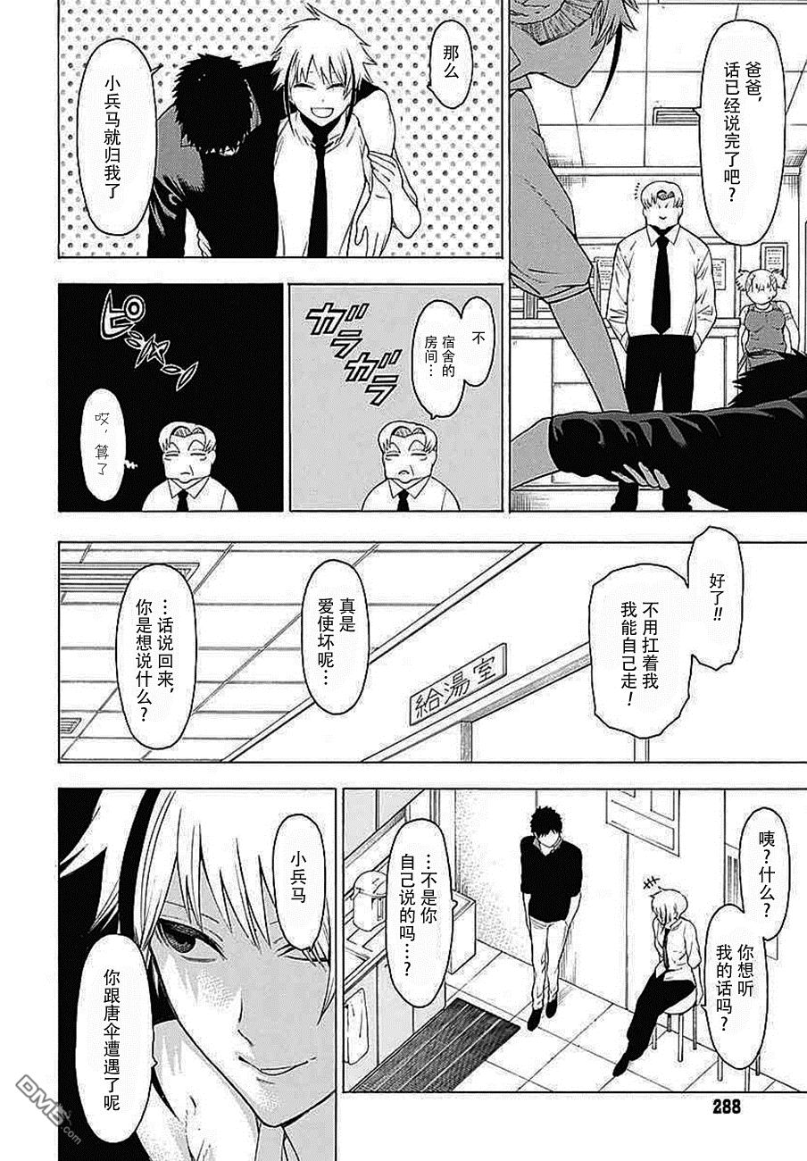 物物语第32话 落月