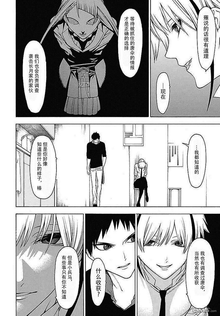 物物语第32话 落月