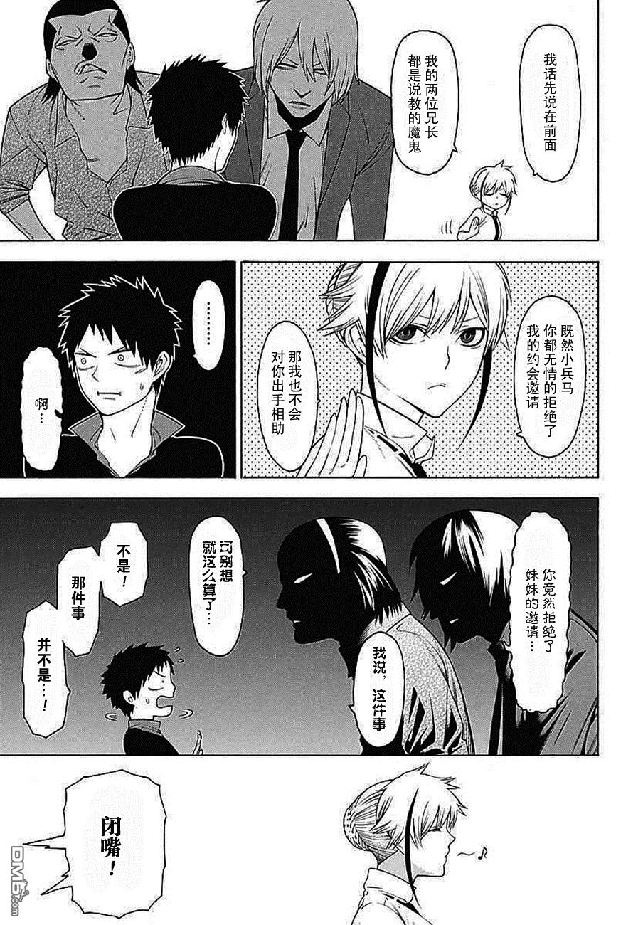物物语第32话 落月