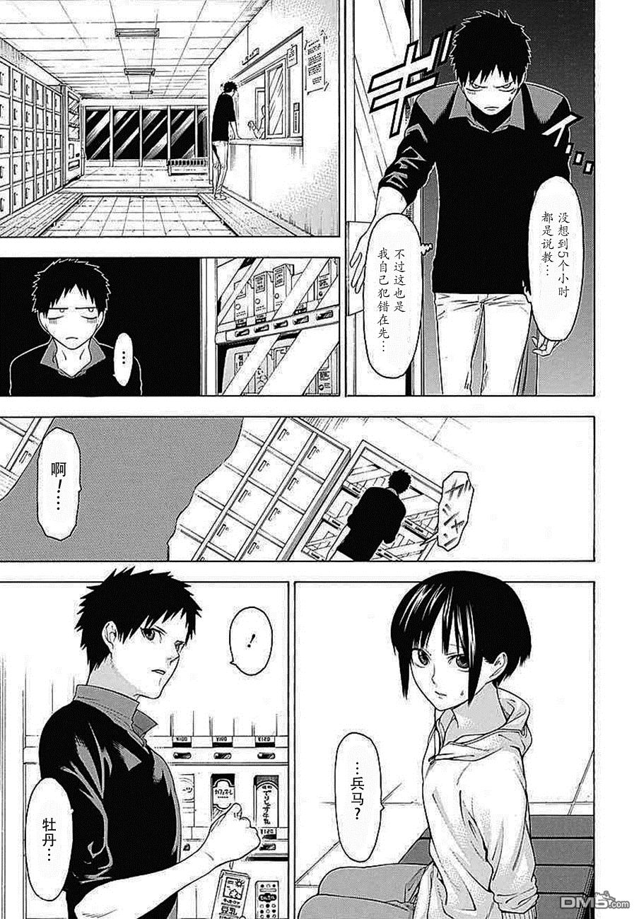物物语第32话 落月
