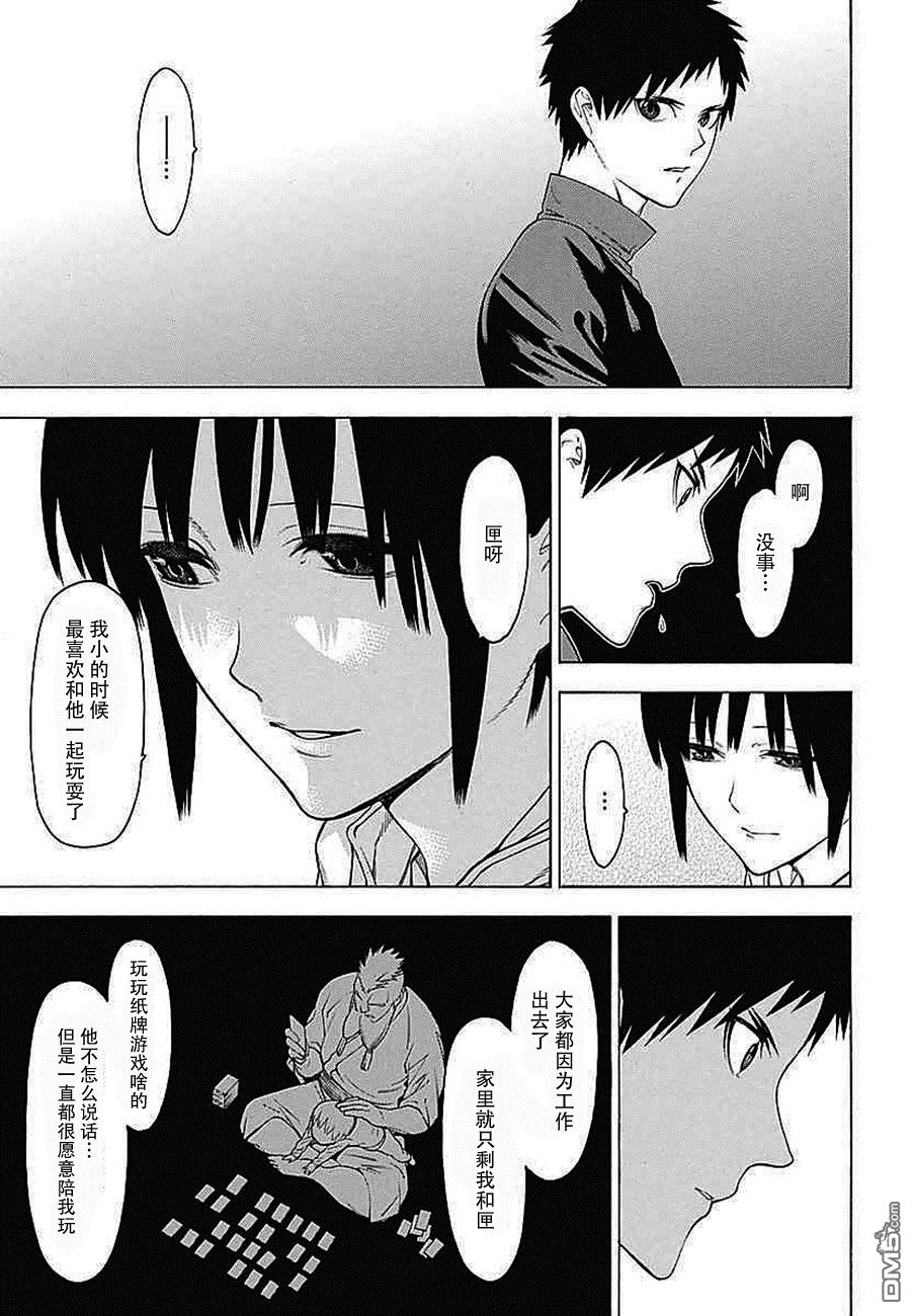 物物语第32话 落月