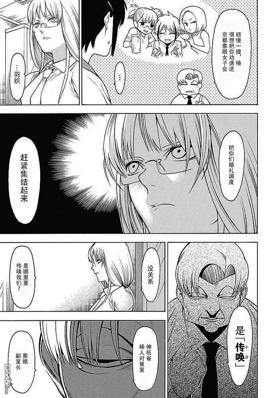 物物语第32话 落月