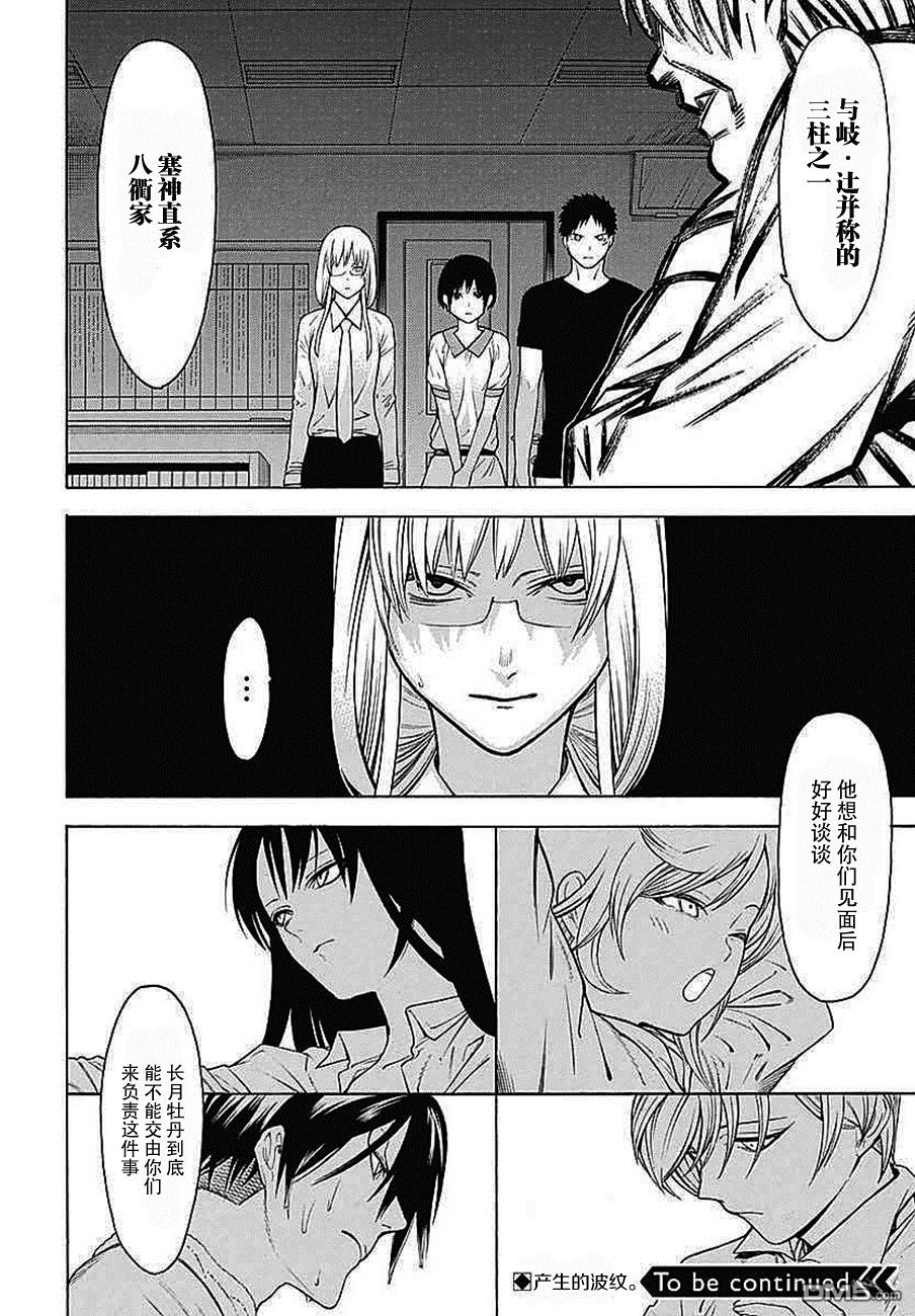 物物语第32话 落月