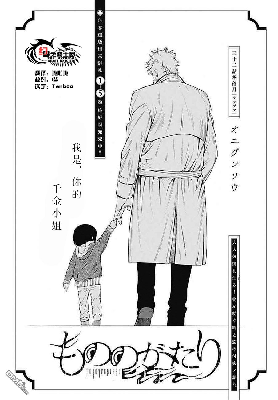 物物语第32话 落月